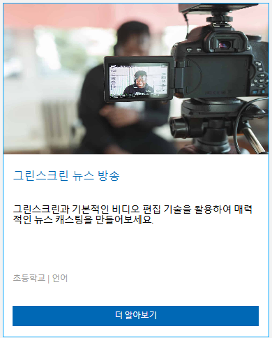 그린스크린 뉴스 방송